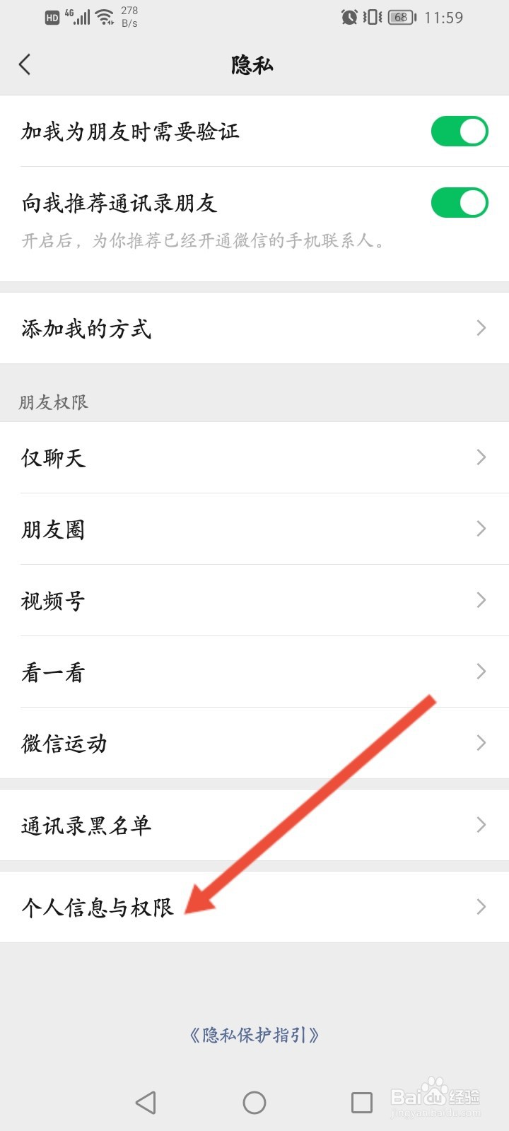 微信授权登录界面在哪