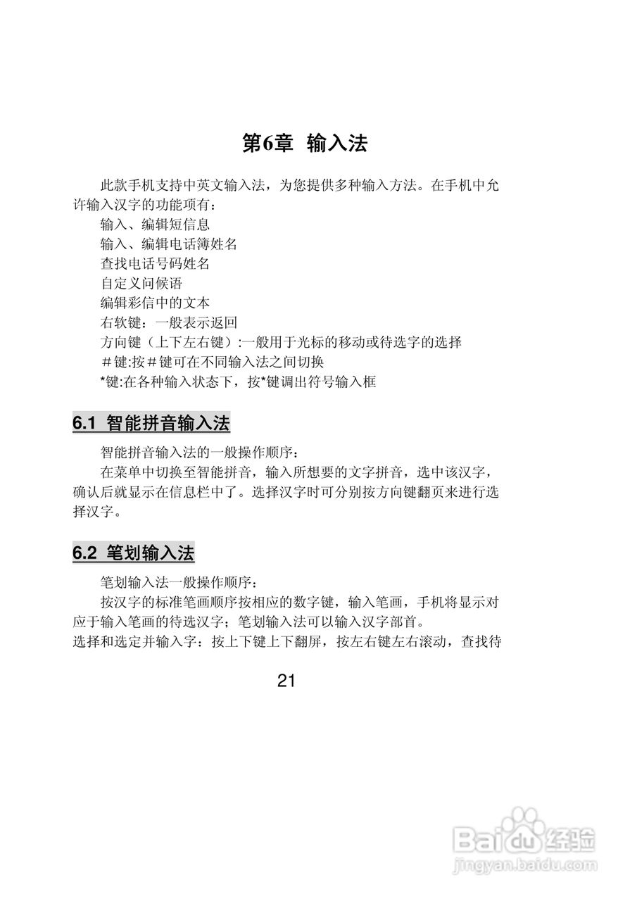 联想Lenovo A307手机使用说明书:[3]