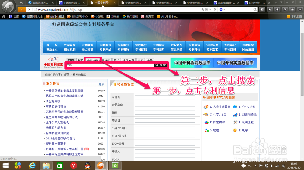 如何检索专利文献,查找专利文献要注意些什么?