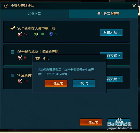 英雄联盟s6如何修改天赋