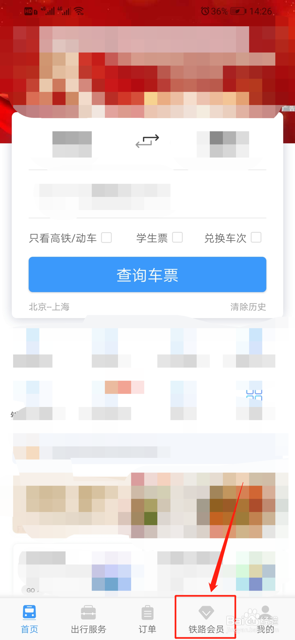 铁路12306积分兑换车票如何添加受让人