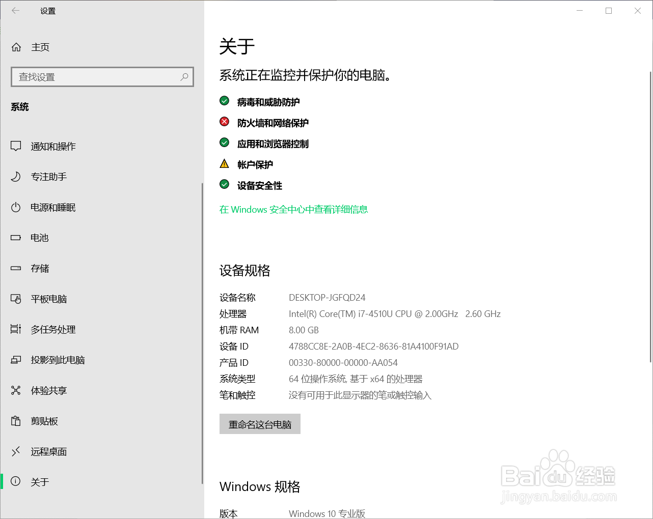win10重命名电脑的方法