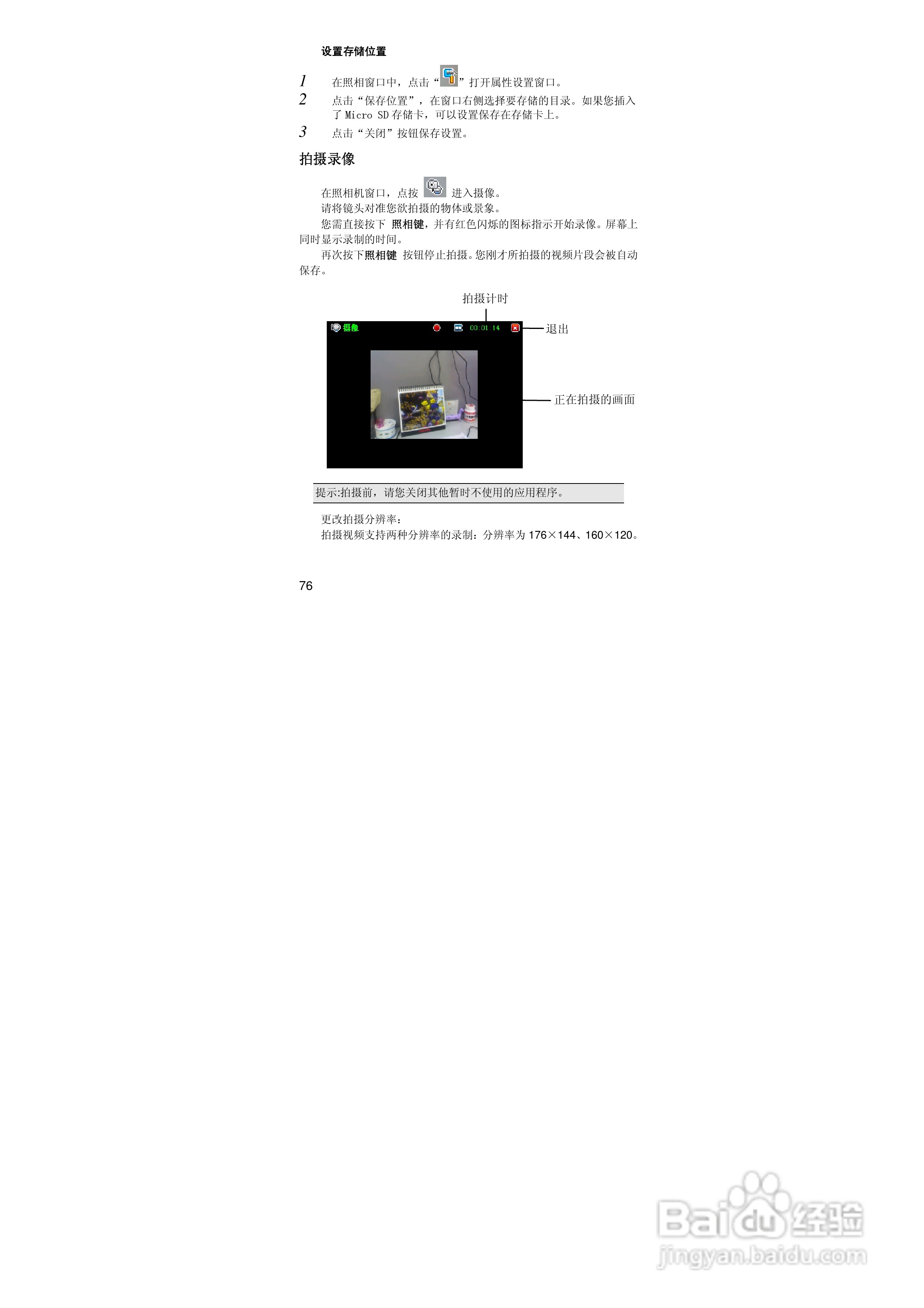 联想ET660手机使用说明书:[8]