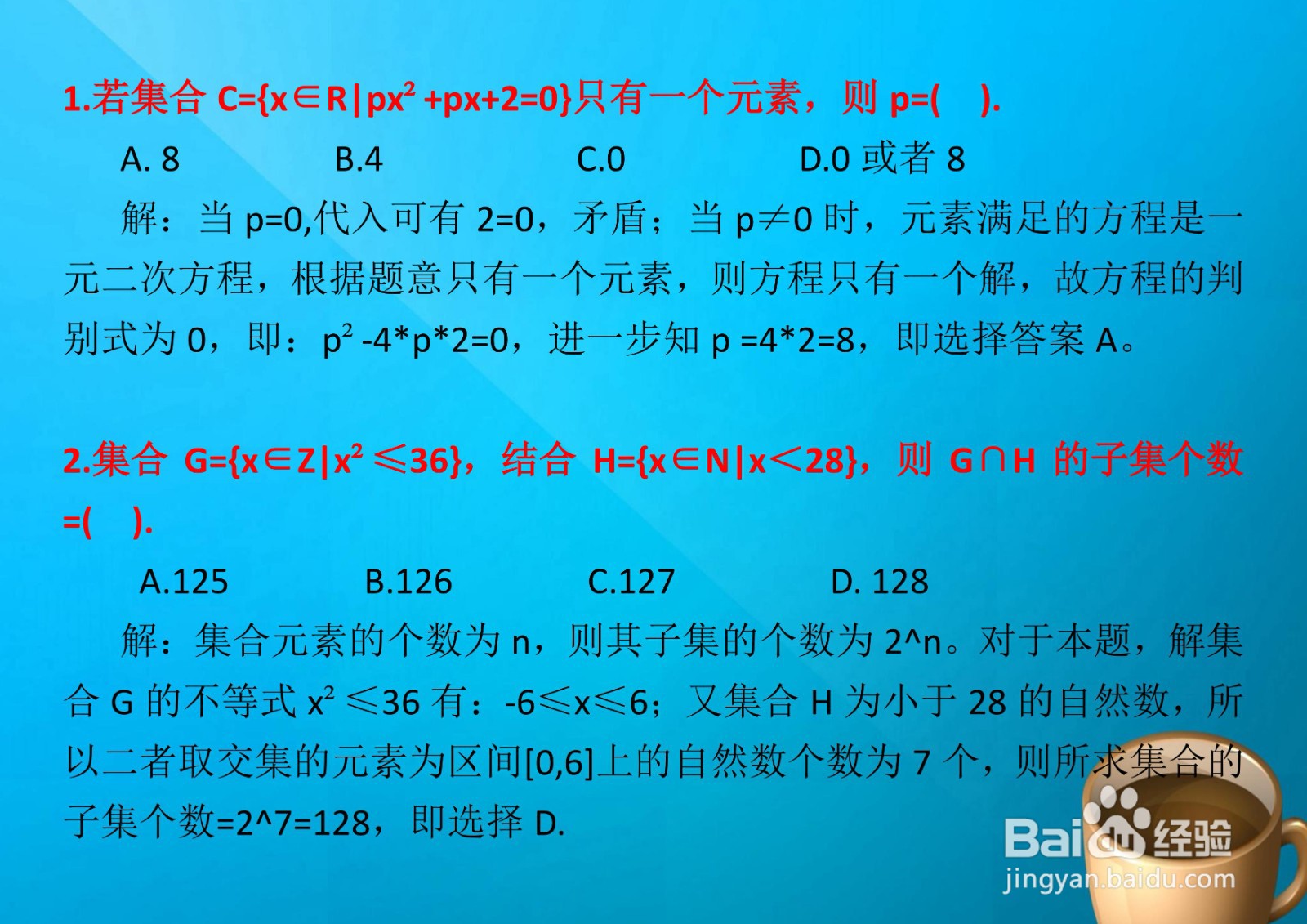 高一数学集合知识专题选择题解析A13