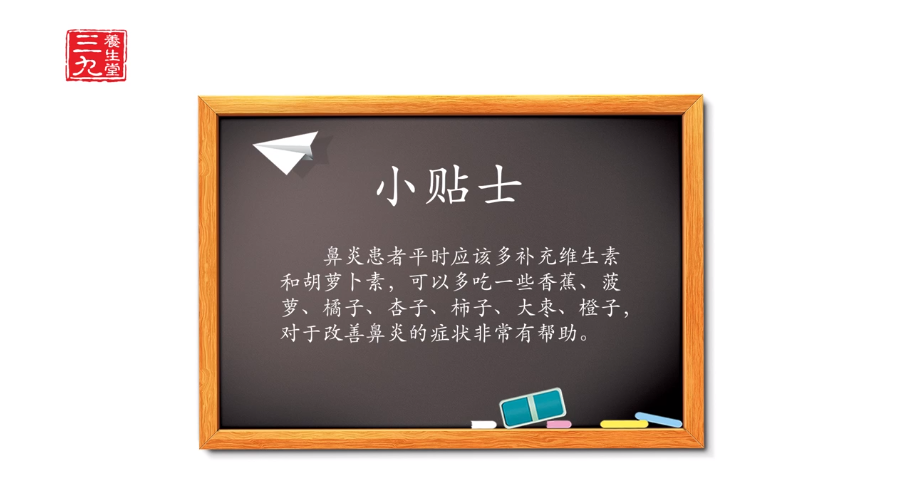 鼻炎患者平时吃什么水果好
