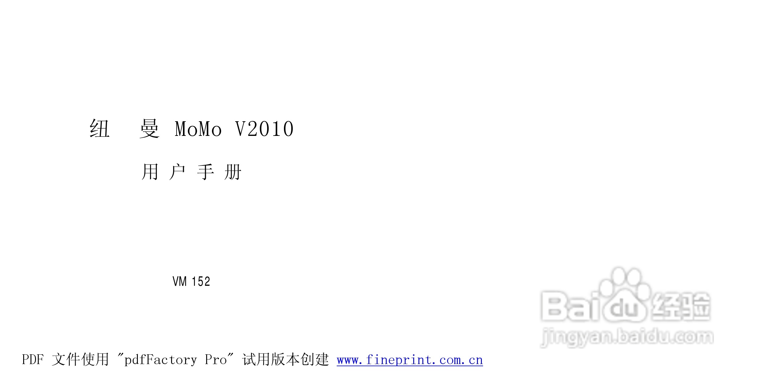纽曼MOMO-V2010型MP3播放器使用说明书:[1]