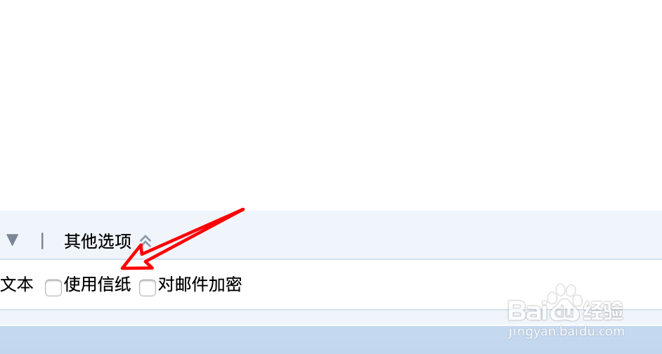 QQ邮箱，如何为新邮件设置不一样的信纸？