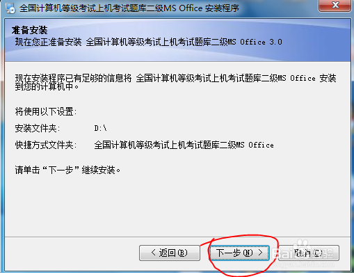全国计算机二级MS office考试软件的安装