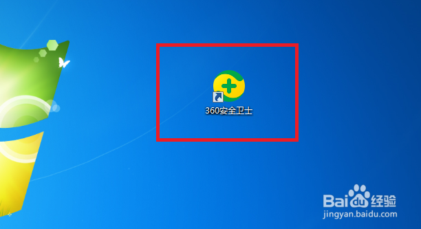 360安全卫士如何设置不参加360用户体验改善计划