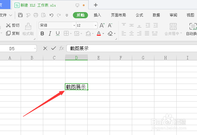 如何使用Excel进行截屏