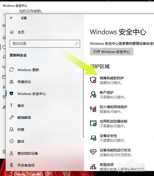 windows10系统怎样关闭系统杀毒功能