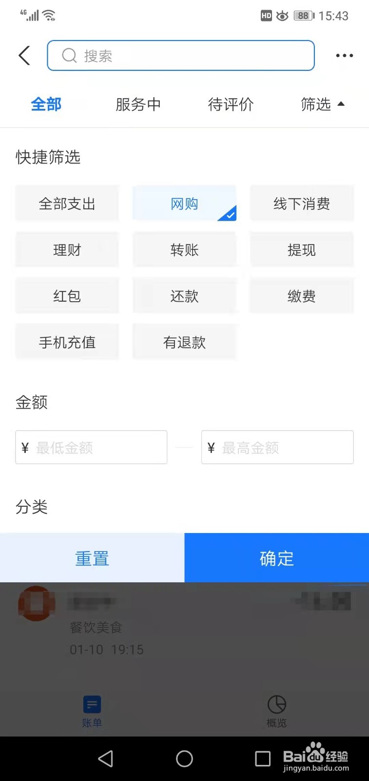支付宝分类账单如何查看