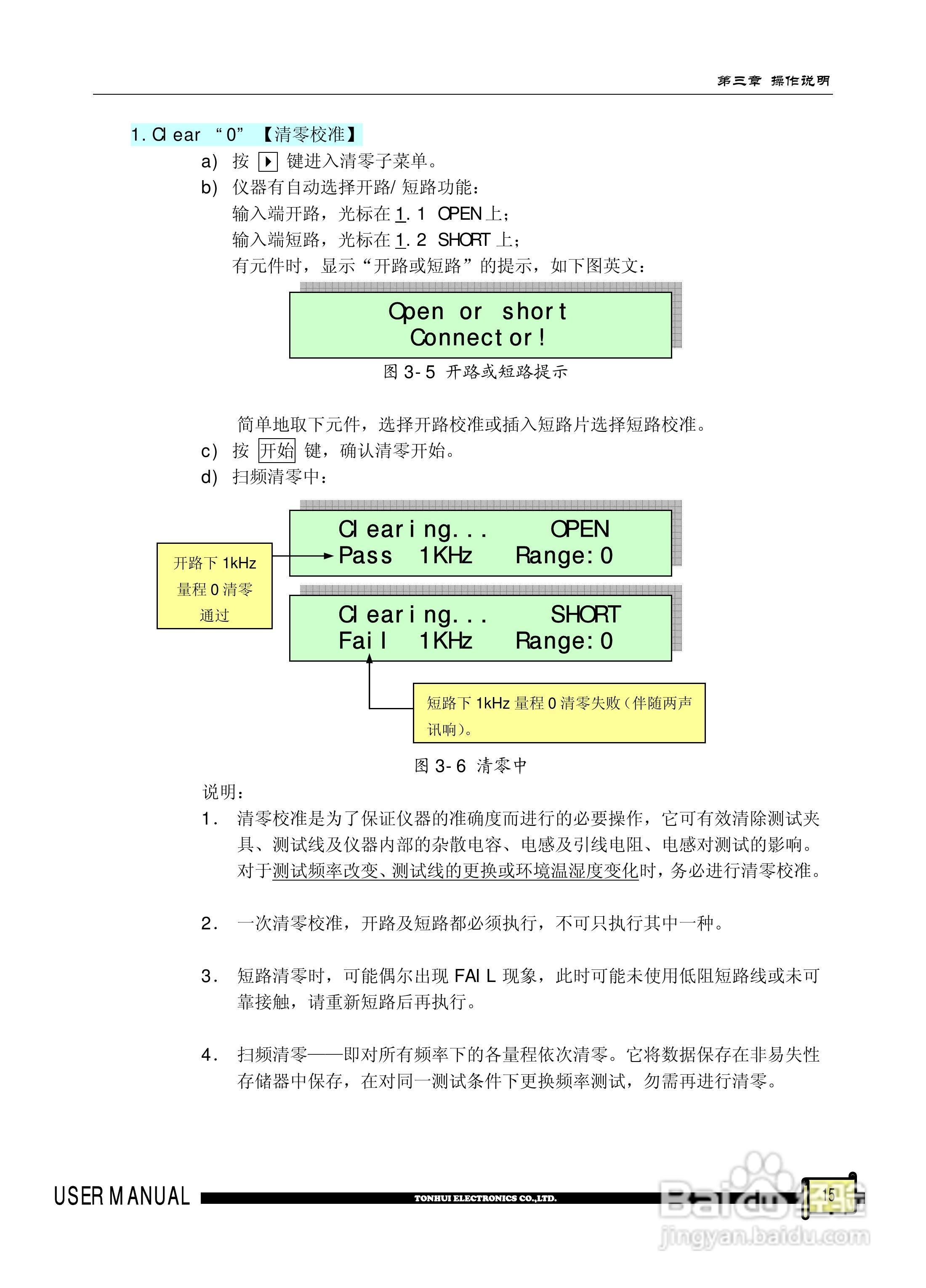 锦流源电子TH2820 LCR数字电桥说明书:[2]