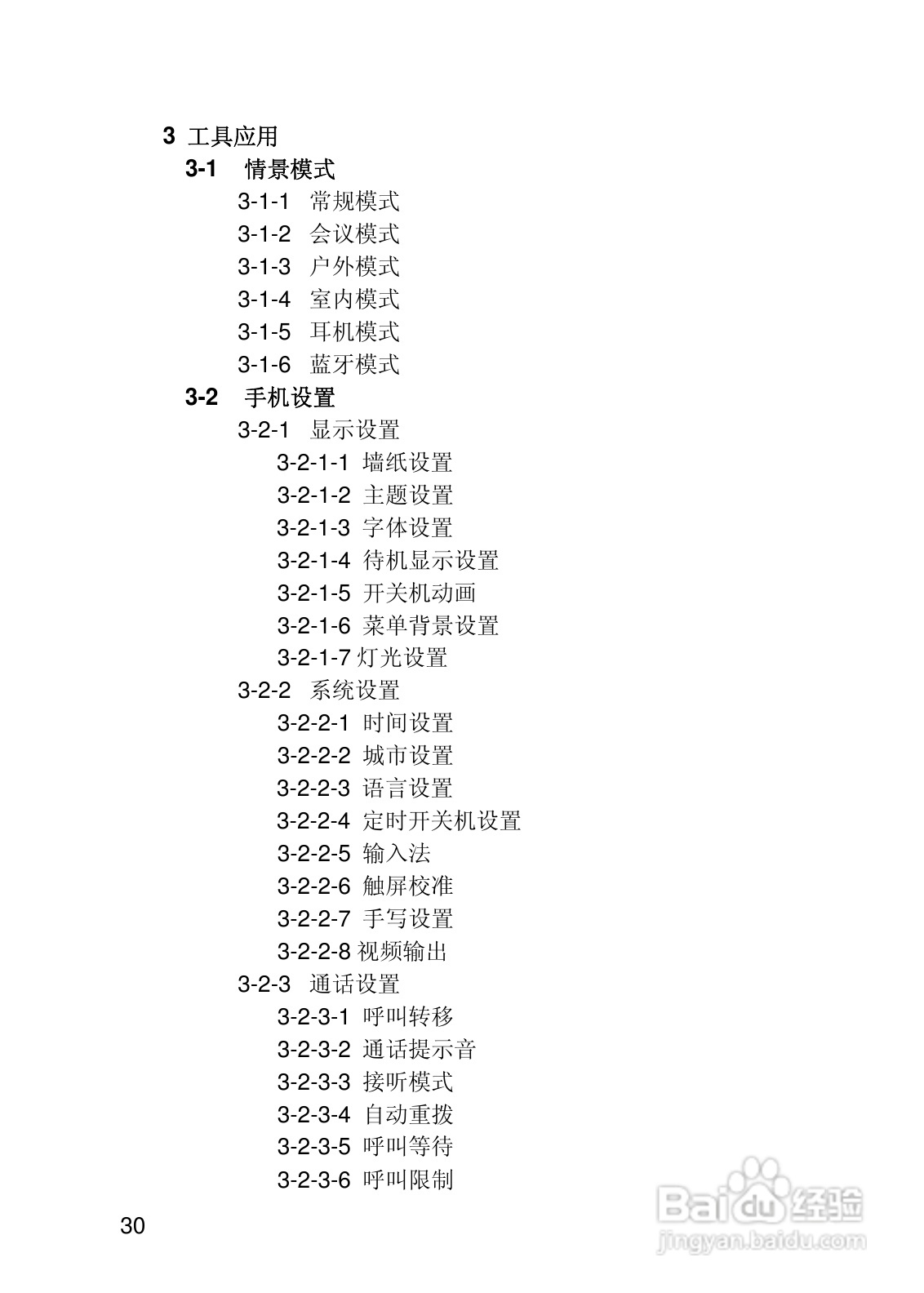 联想i919手机使用说明书:[3]