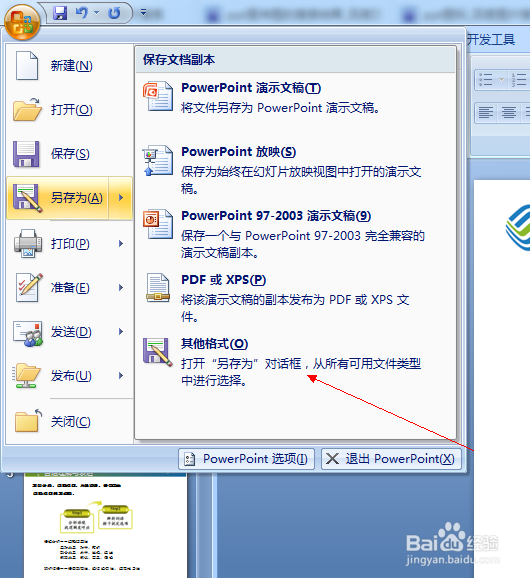怎样把ppt转换成图片