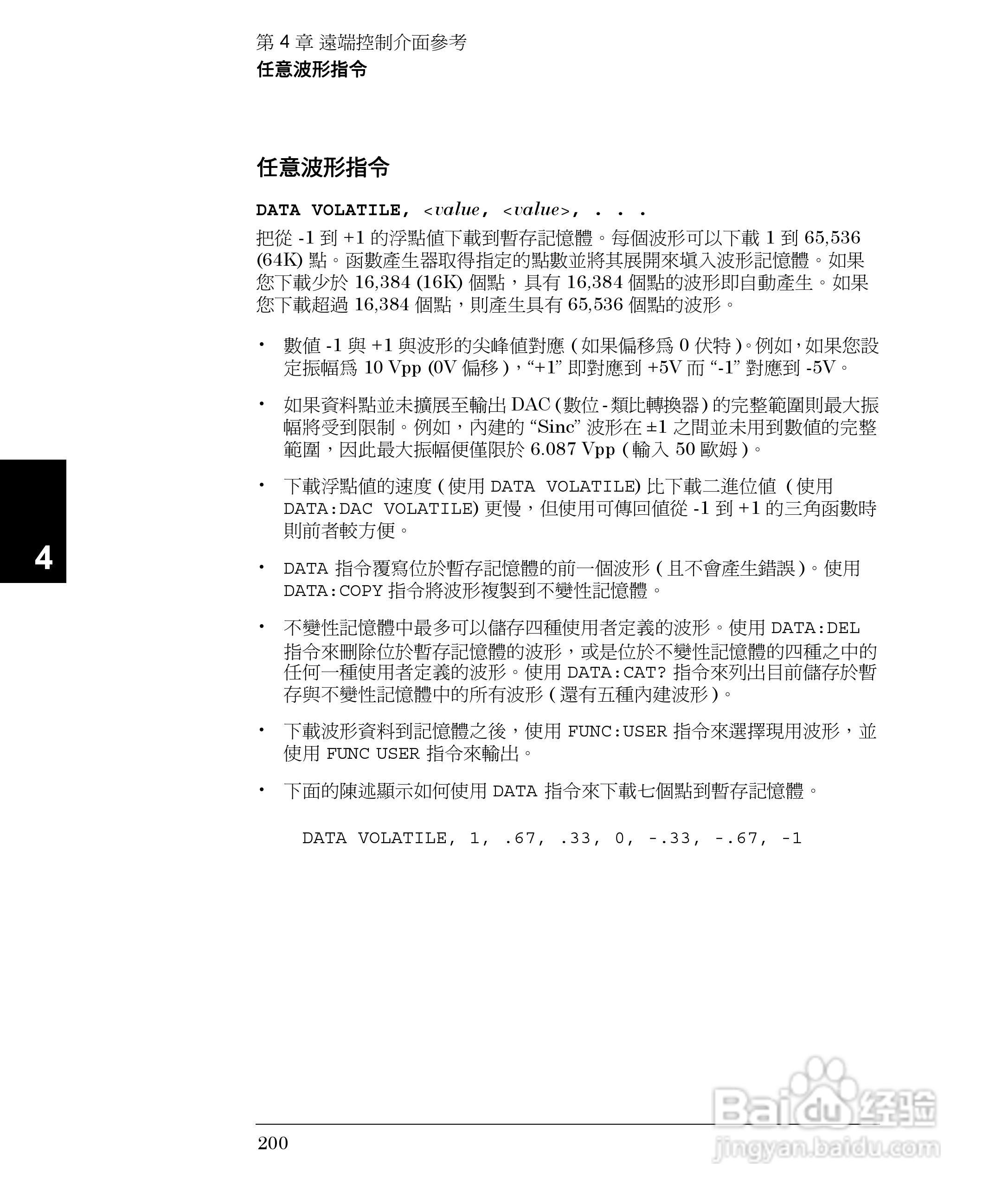 33250A任意波形产生器操作手册:[20]