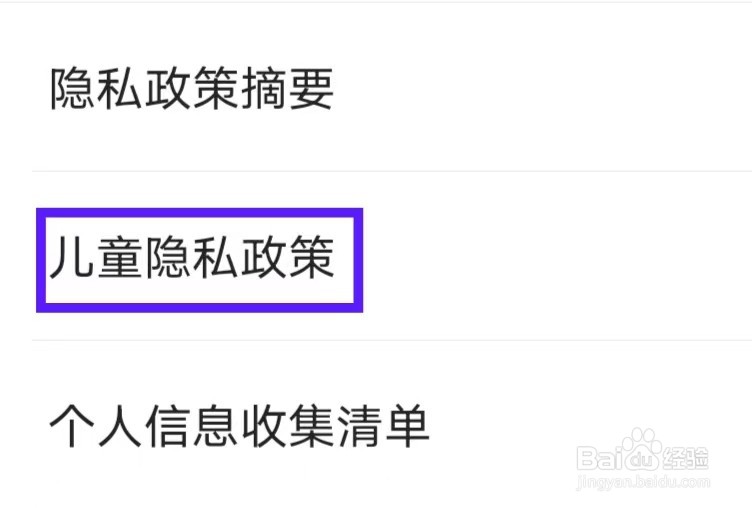 讯飞听见录音转文字怎么查看儿童隐私政策