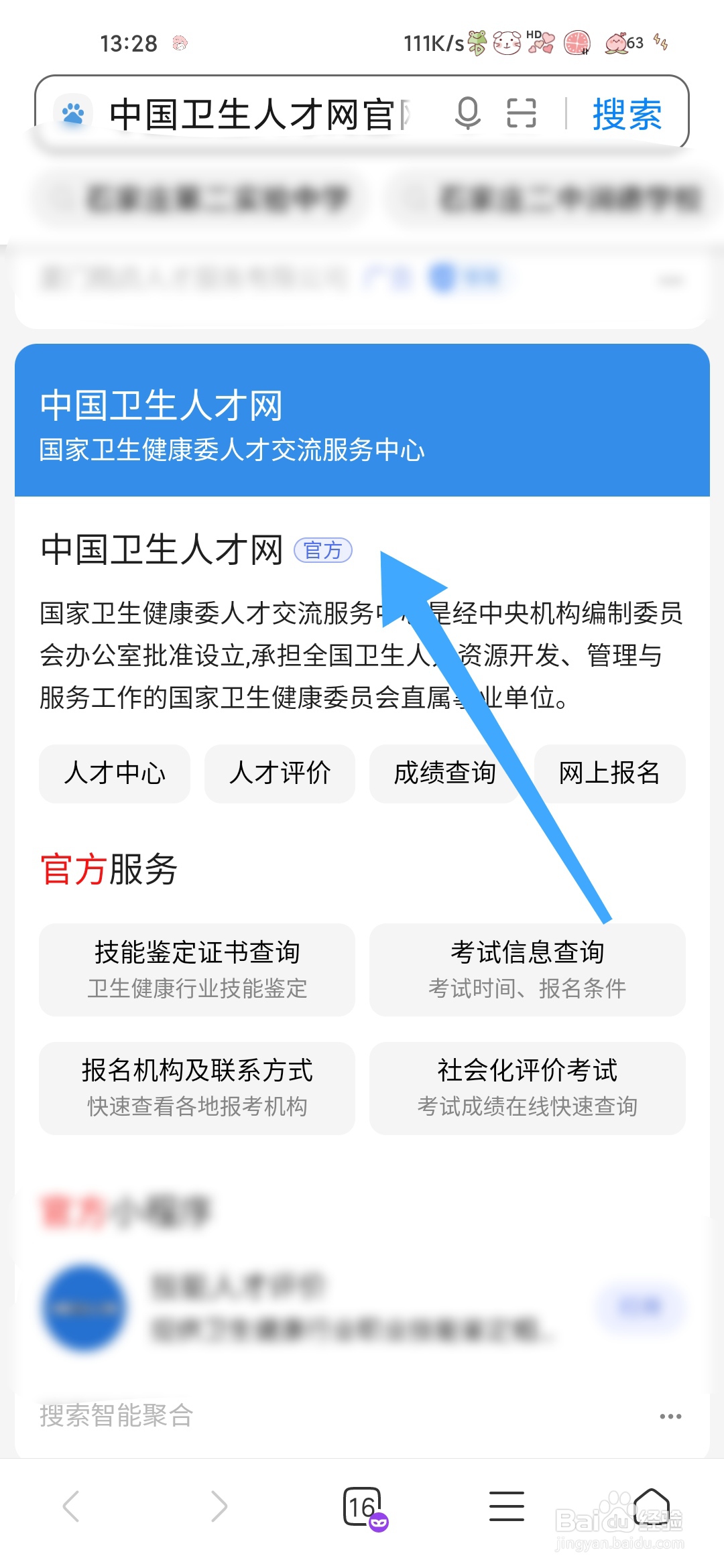 如何修改护士资格证报名信息