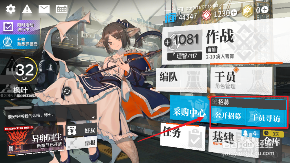 明日方舟调香师怎么获得