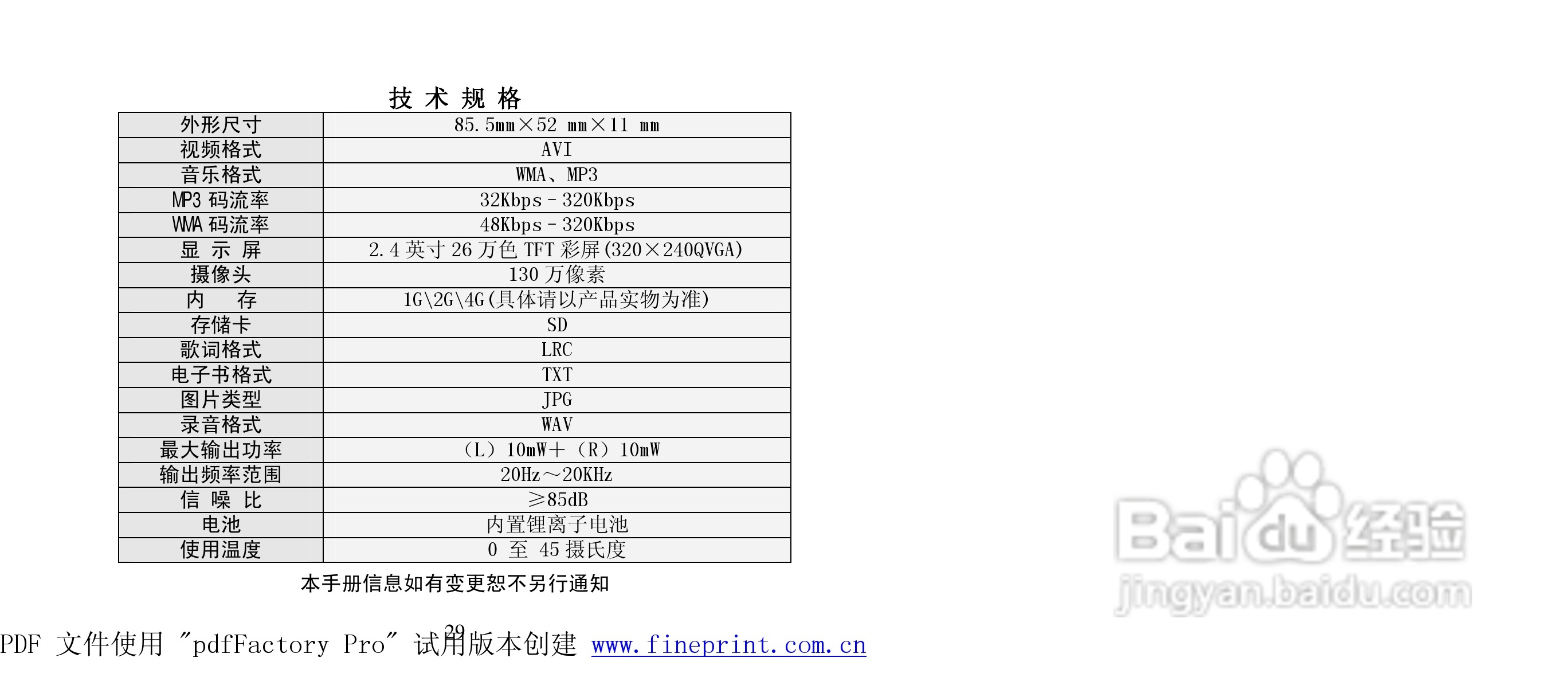 纽曼K6型MP4播放器使用说明书:[3]