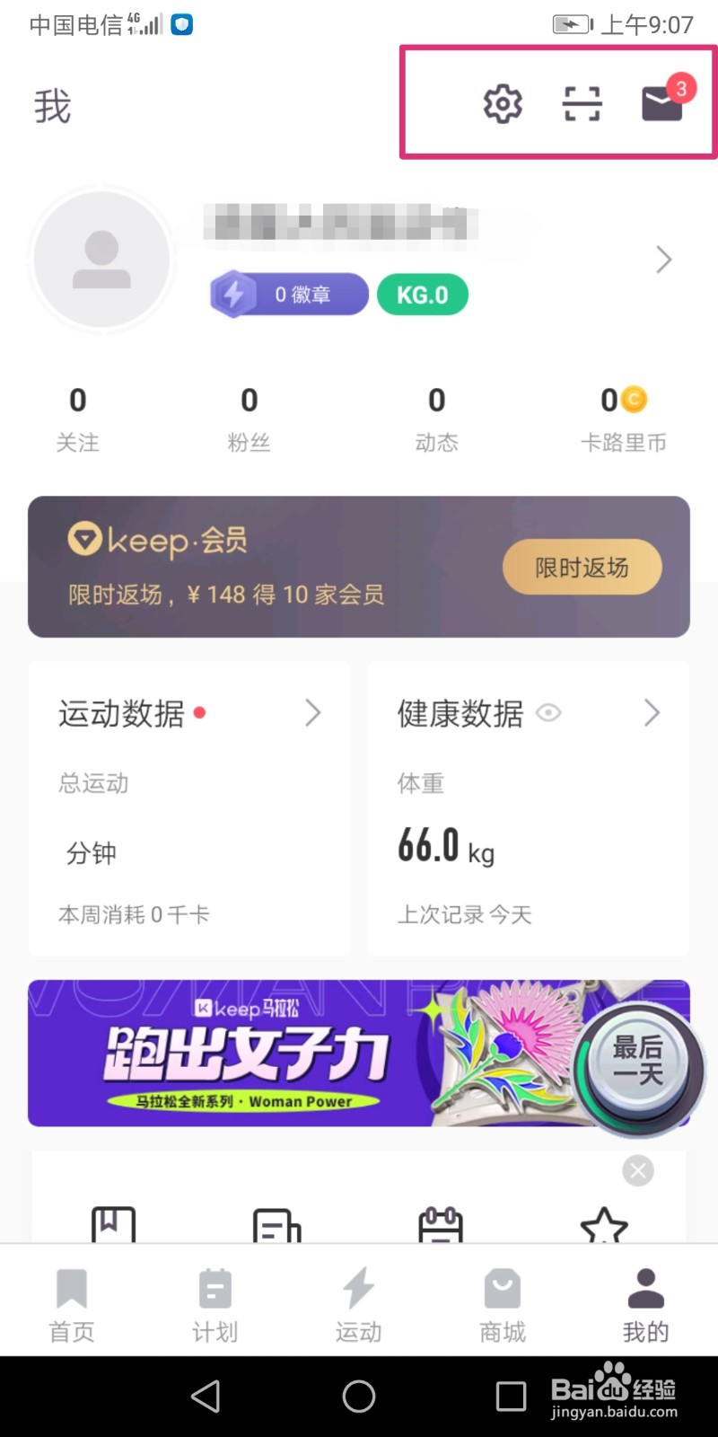 Keep如何下载跑步语音包?