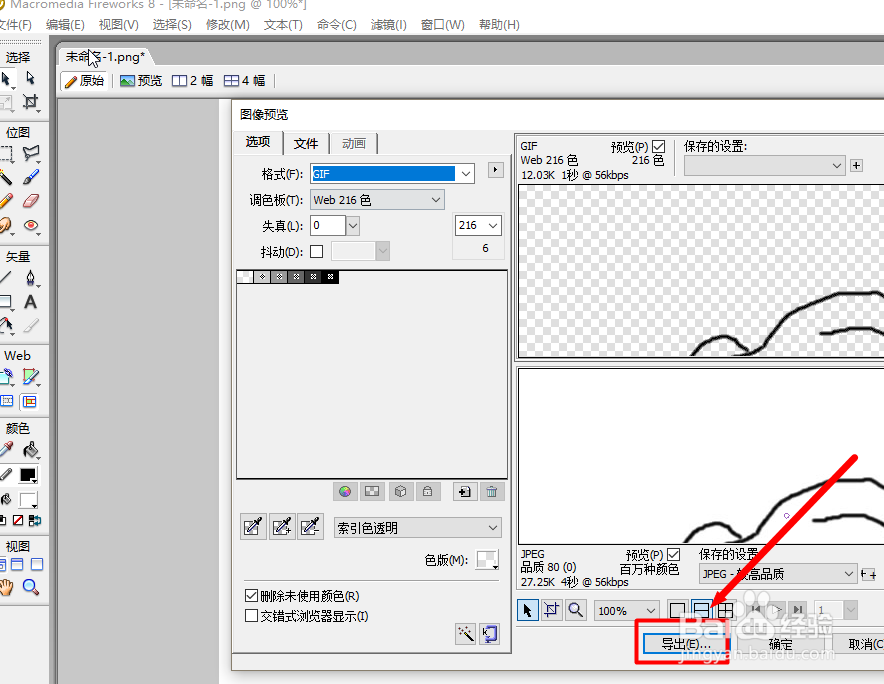 firework自带刷子工具画大象