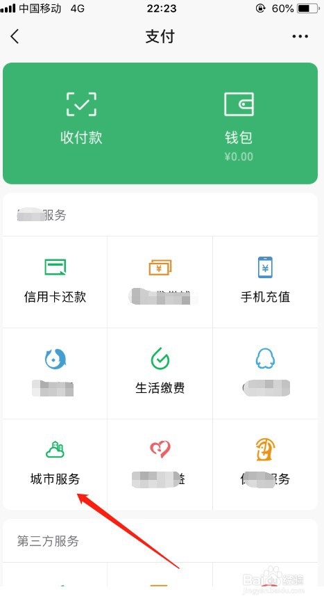 微信怎么查询社保公积金