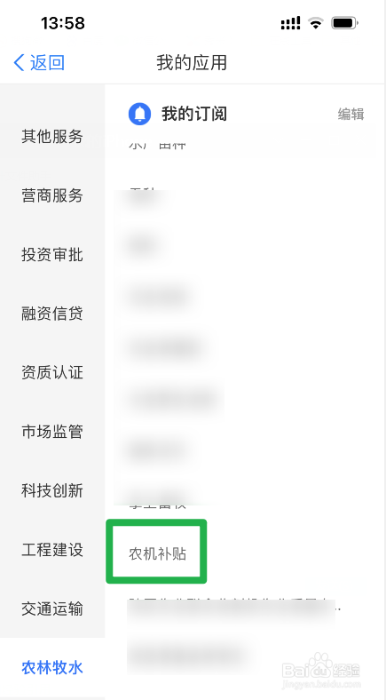农机补贴申请冻结了怎么办