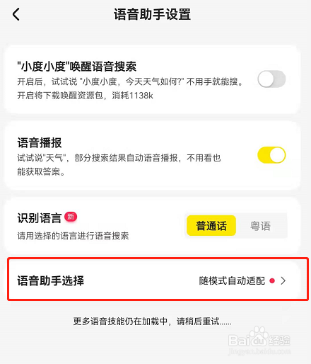 Wonder搜索app怎样切换龚俊语音助手