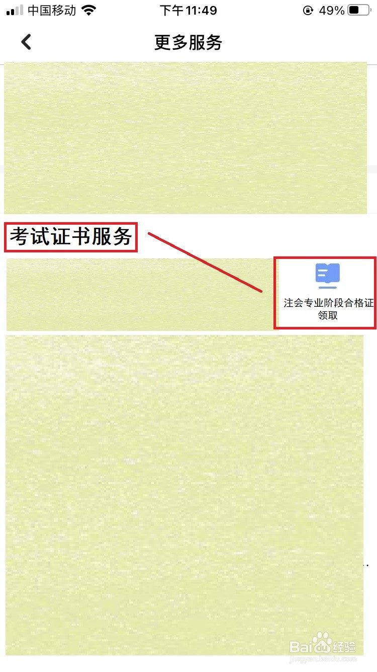 注会专业阶段合格证怎么领取