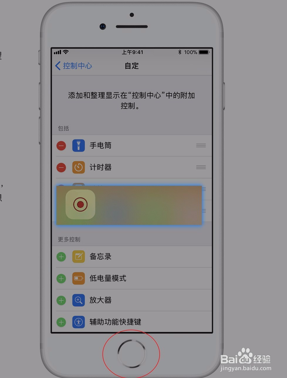 苹果手机如何录制屏幕