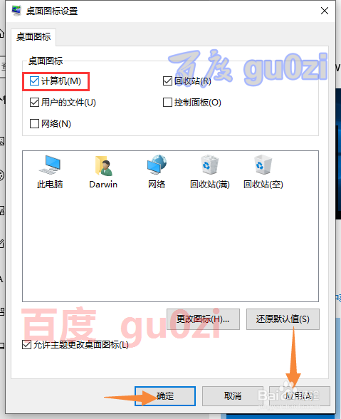 Win10桌面上如何显示此电脑我的电脑图标1809