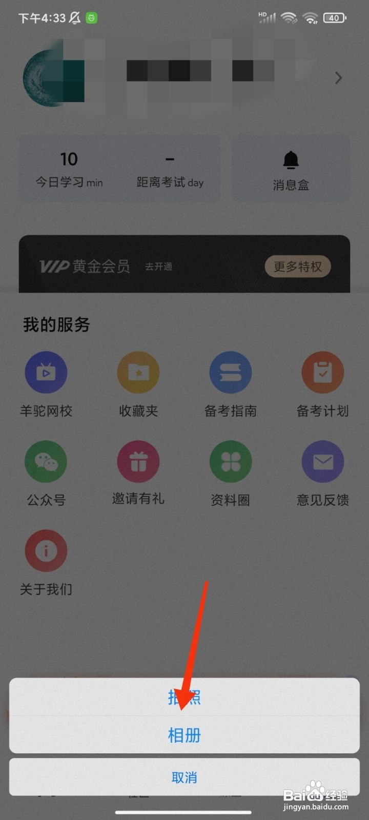 羊驼雅思如何设置头像
