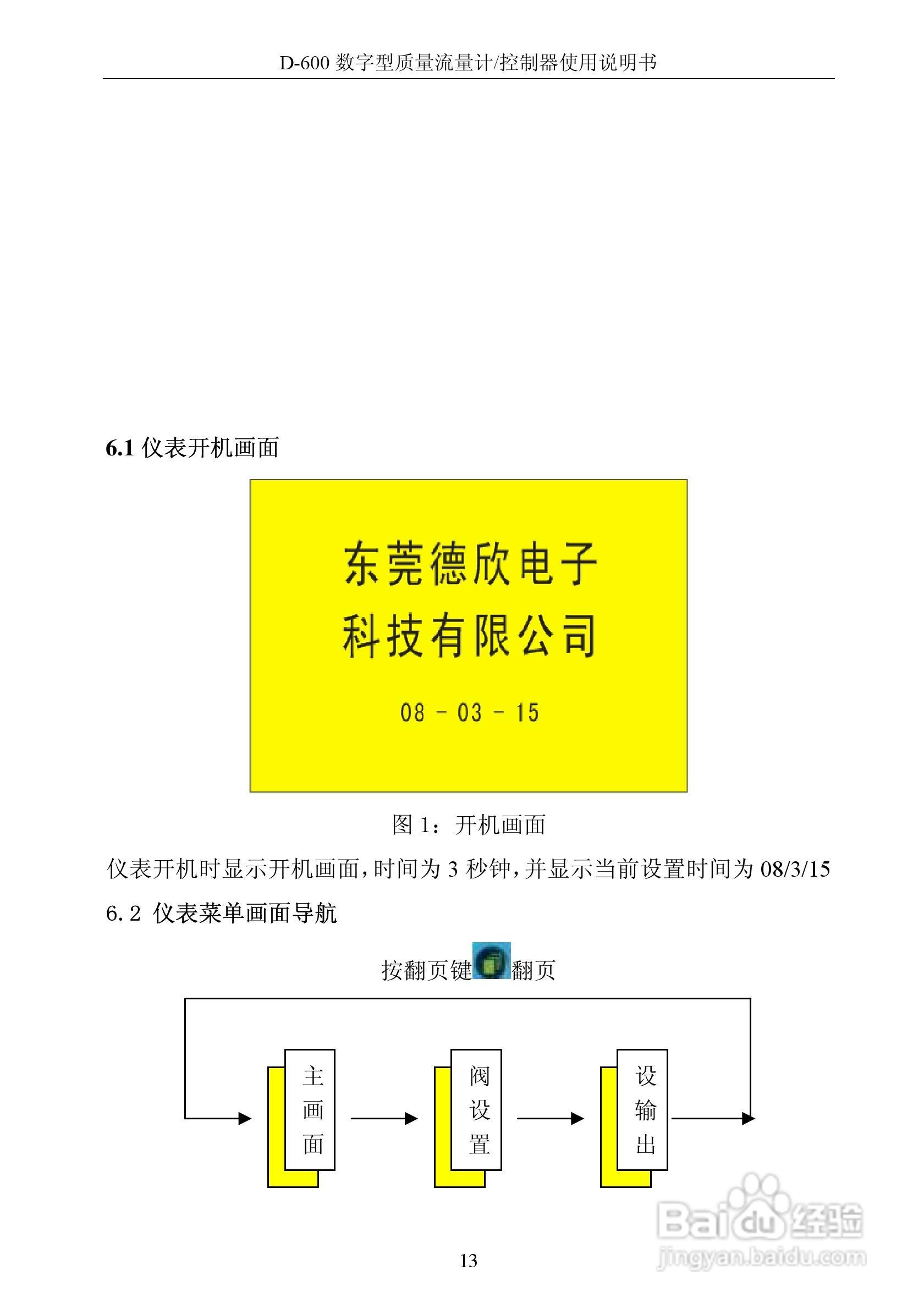德欣电子D-600 数字型质量流量计/控制器使用说明书:[2]