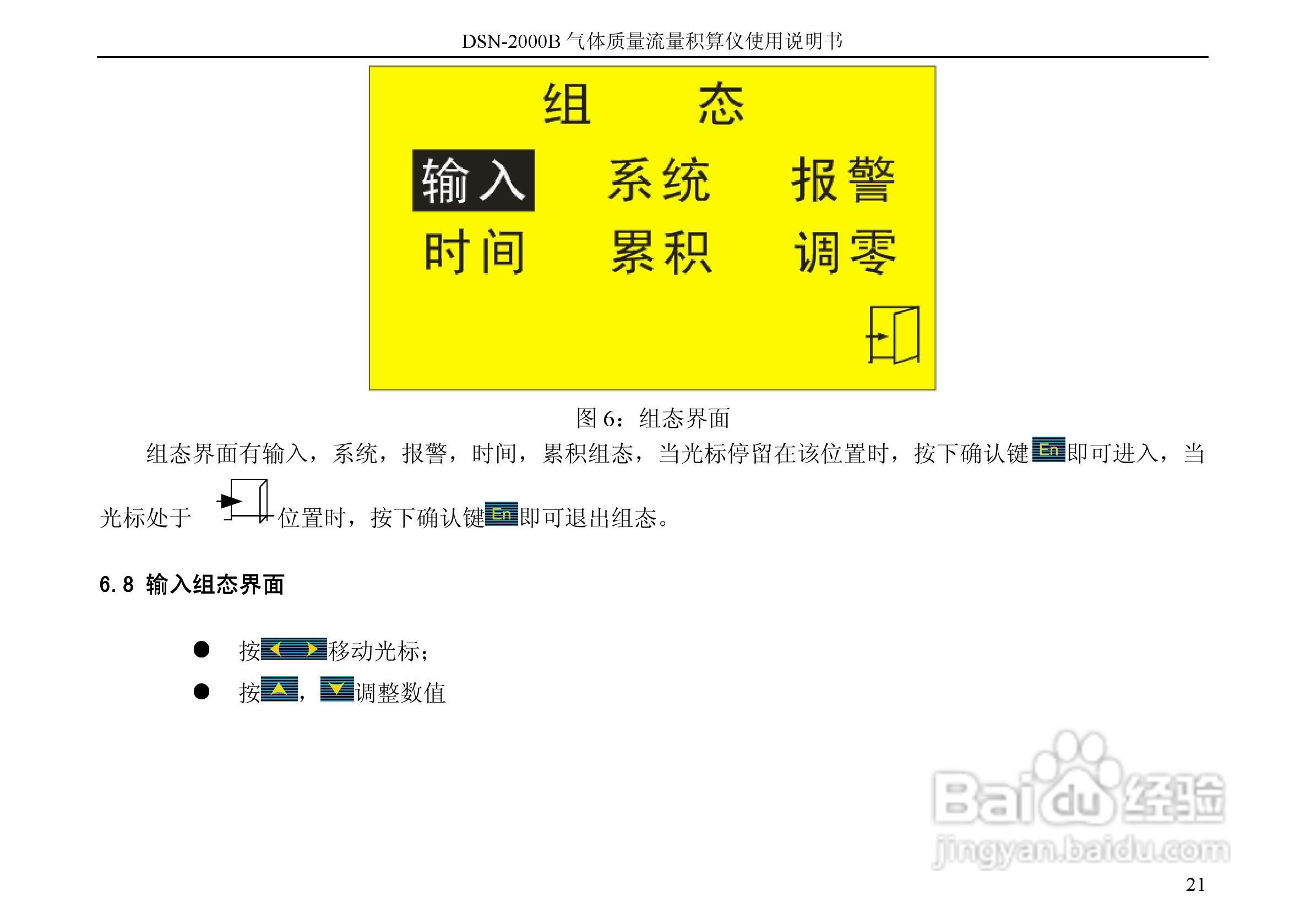 德欣电子DSN-2000B积算仪说明书:[3]