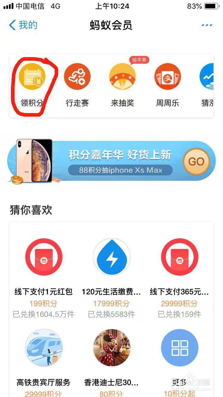 如何赚蚂蚁积分