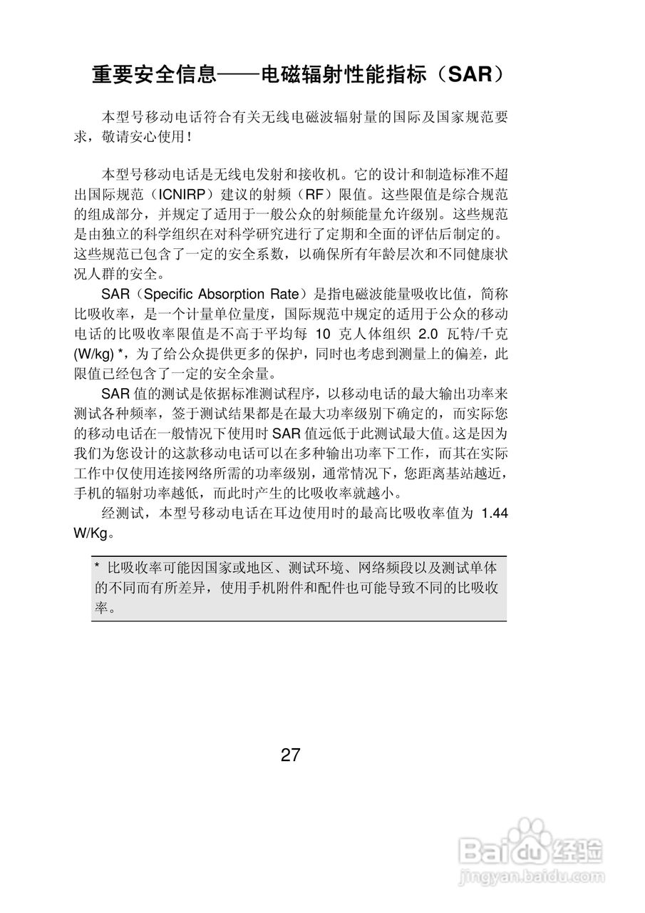 联想S700+手机使用说明书:[3]