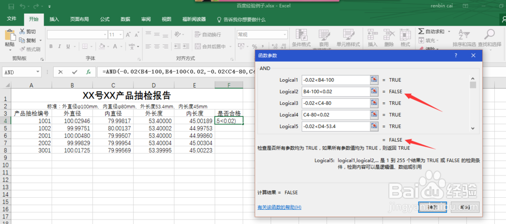 Excel如何用数据逻辑检查数值，即AND函数的应用