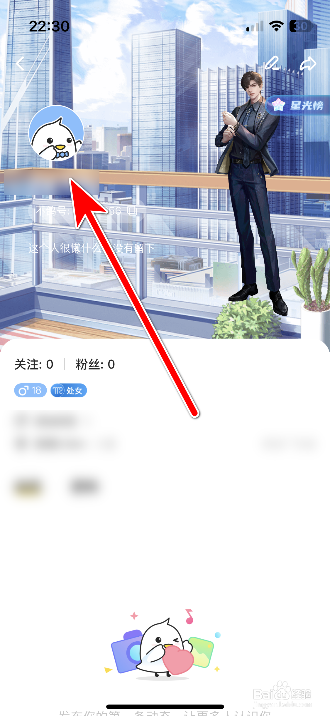 不鸽电竞如何查看个人头像大图
