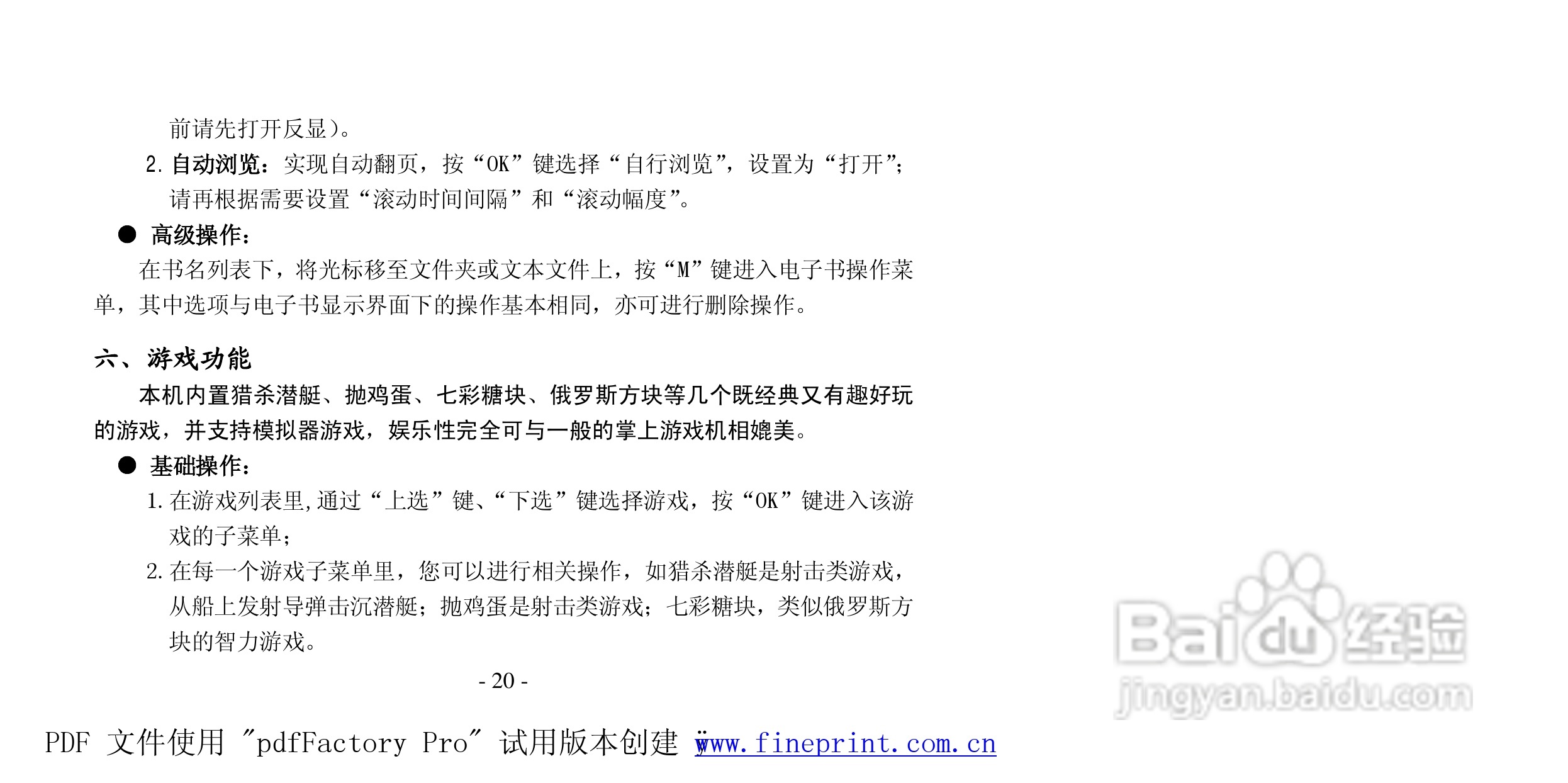 纽曼M950 A版MP4播放器使用说明书:[3]