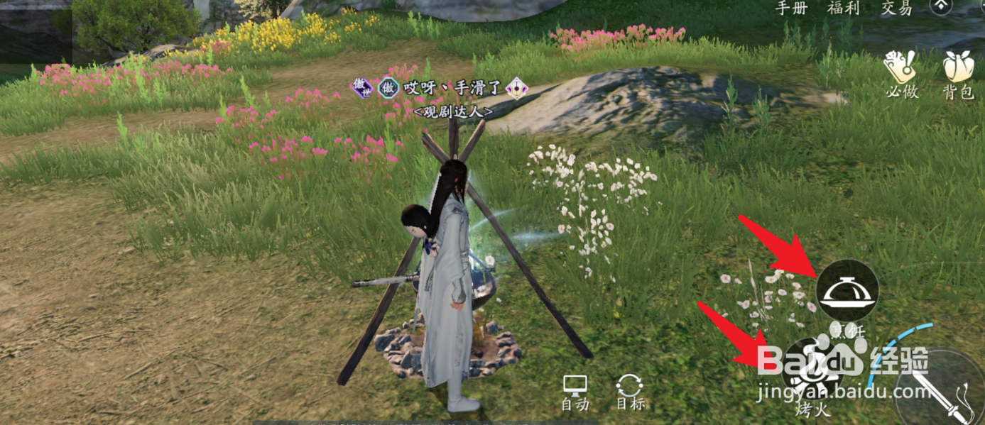 天涯明月刀手游怎么生火