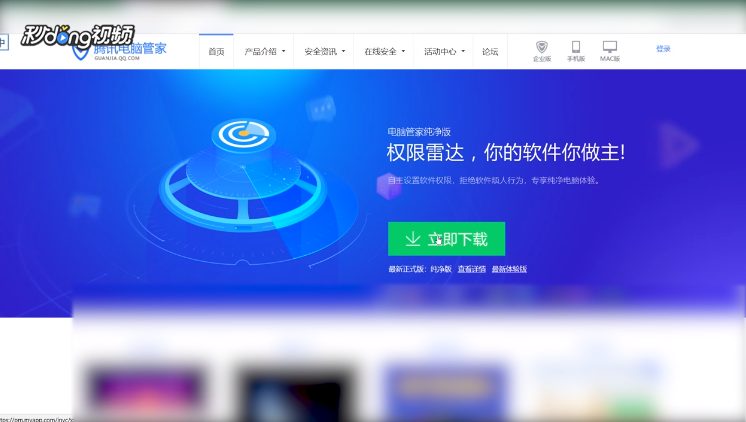 qq电脑管家无法安装如何安装