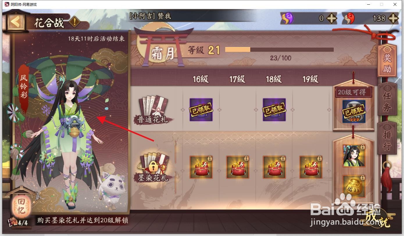 阴阳师怎么获得皮肤风铃彩