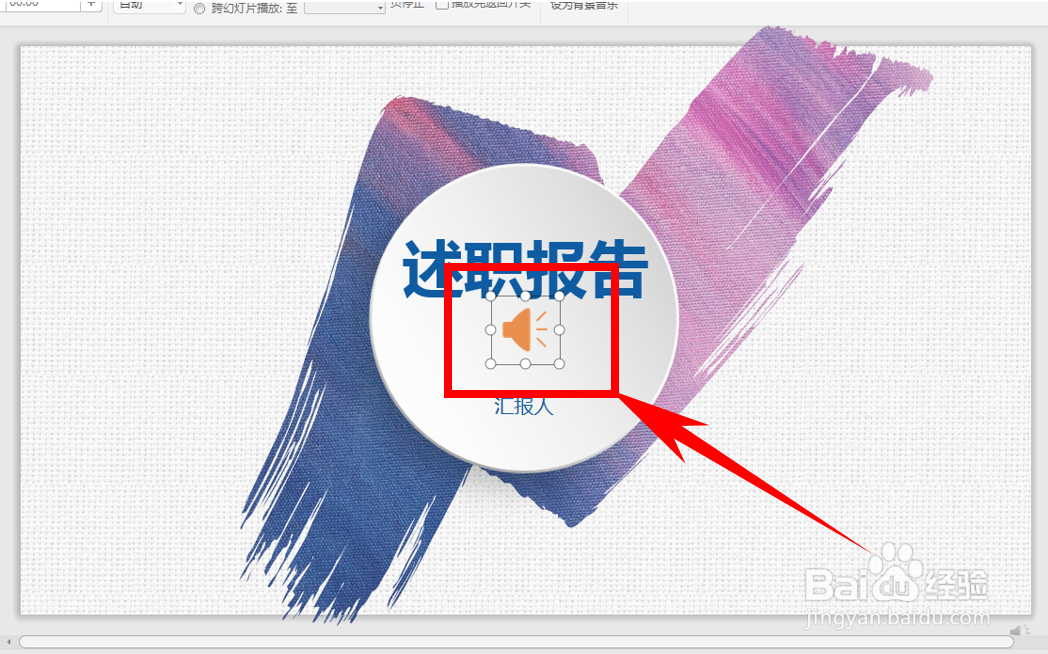 PPT设置幻灯片背景音乐