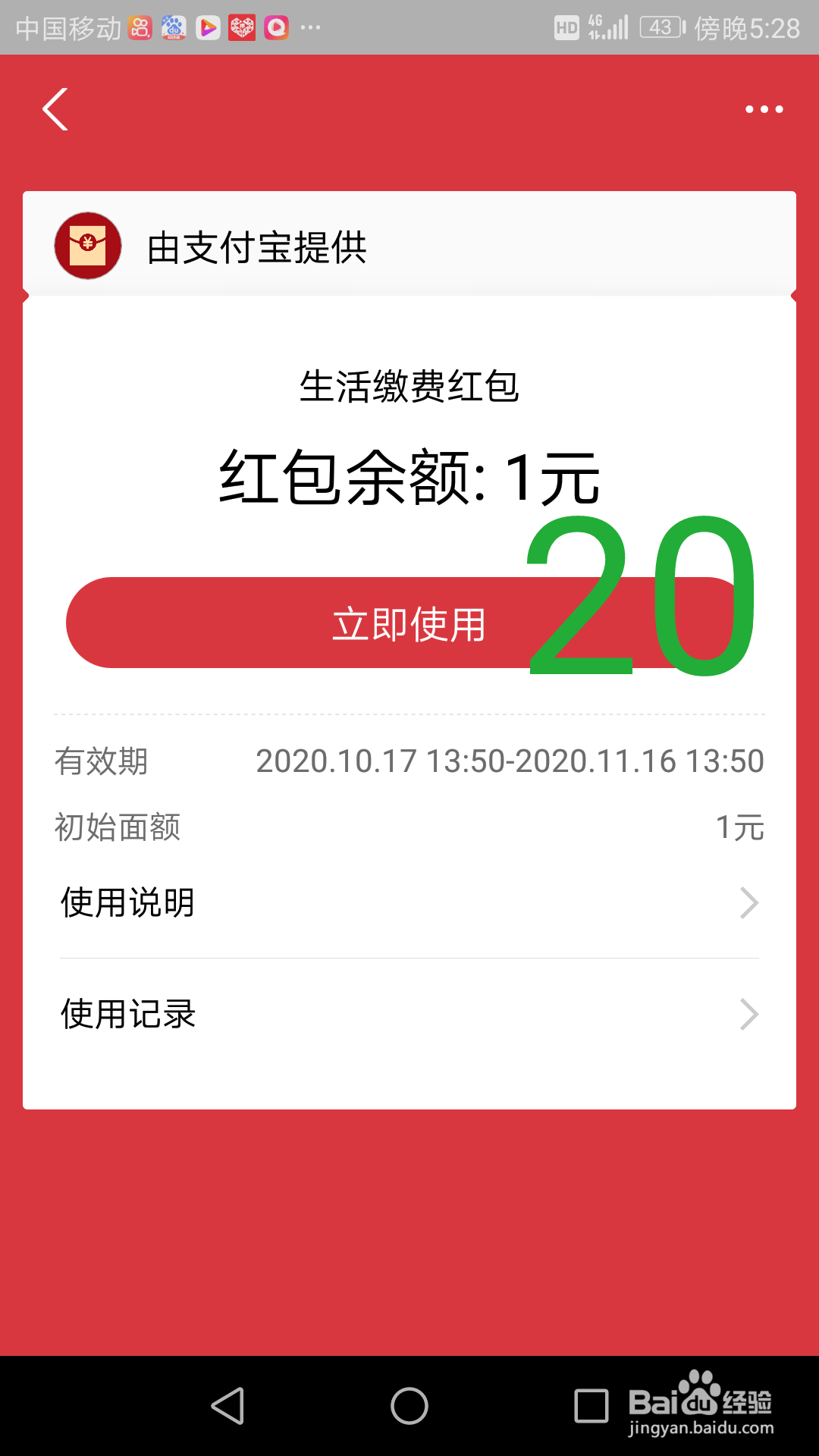 支付宝电费红包怎么用?交电费系统维护怎么办?