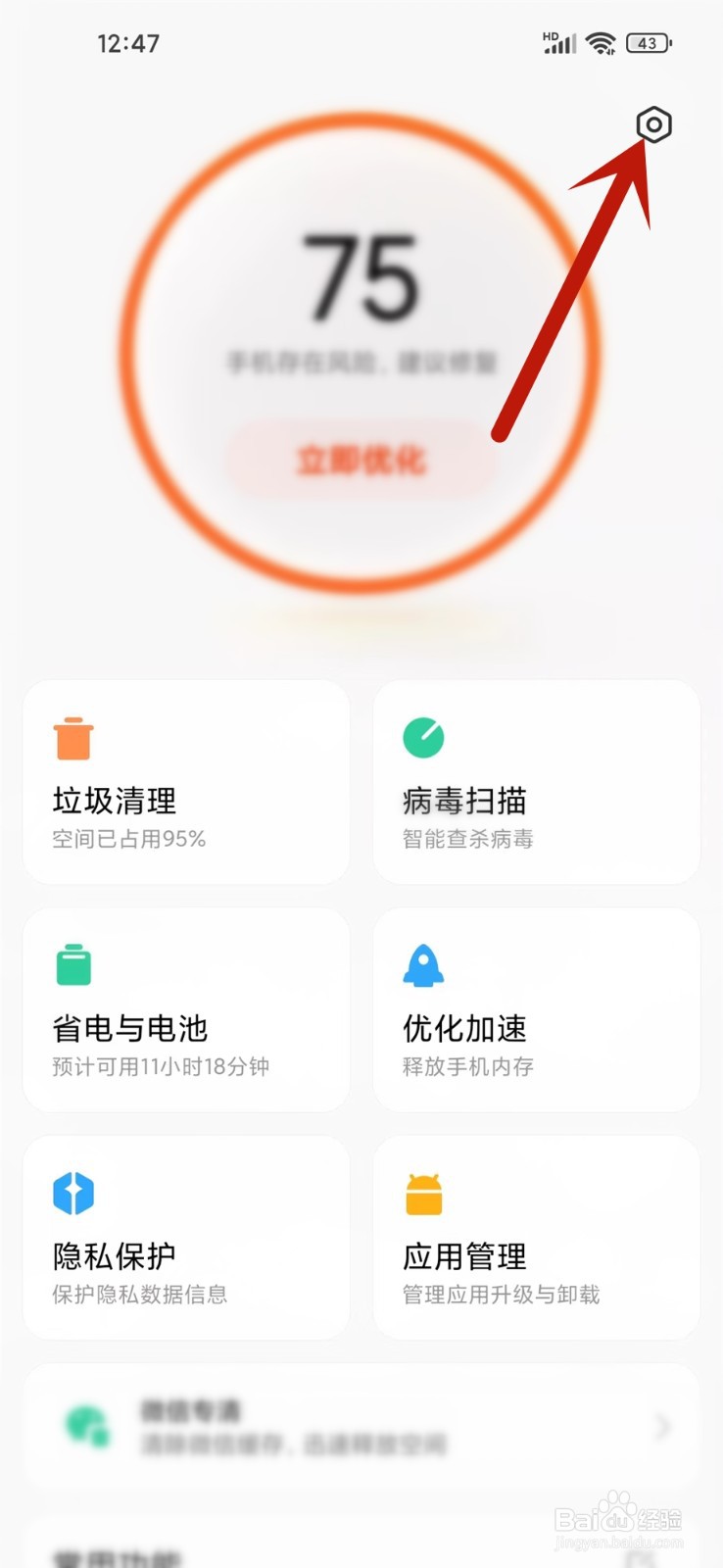 小米13怎么设置流量限制