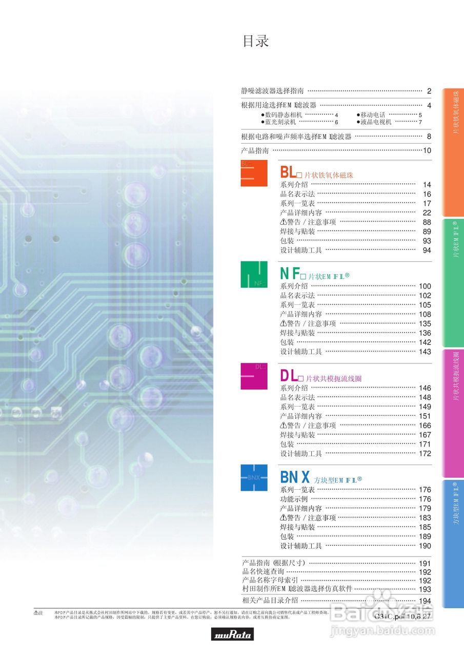SMD方块型EMI静噪滤波器(EMIFIL)说明书:[1]-百度经验