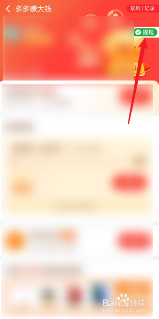 多多赚大钱怎么提现