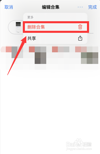 Prodrafts软件如何删除元素合集