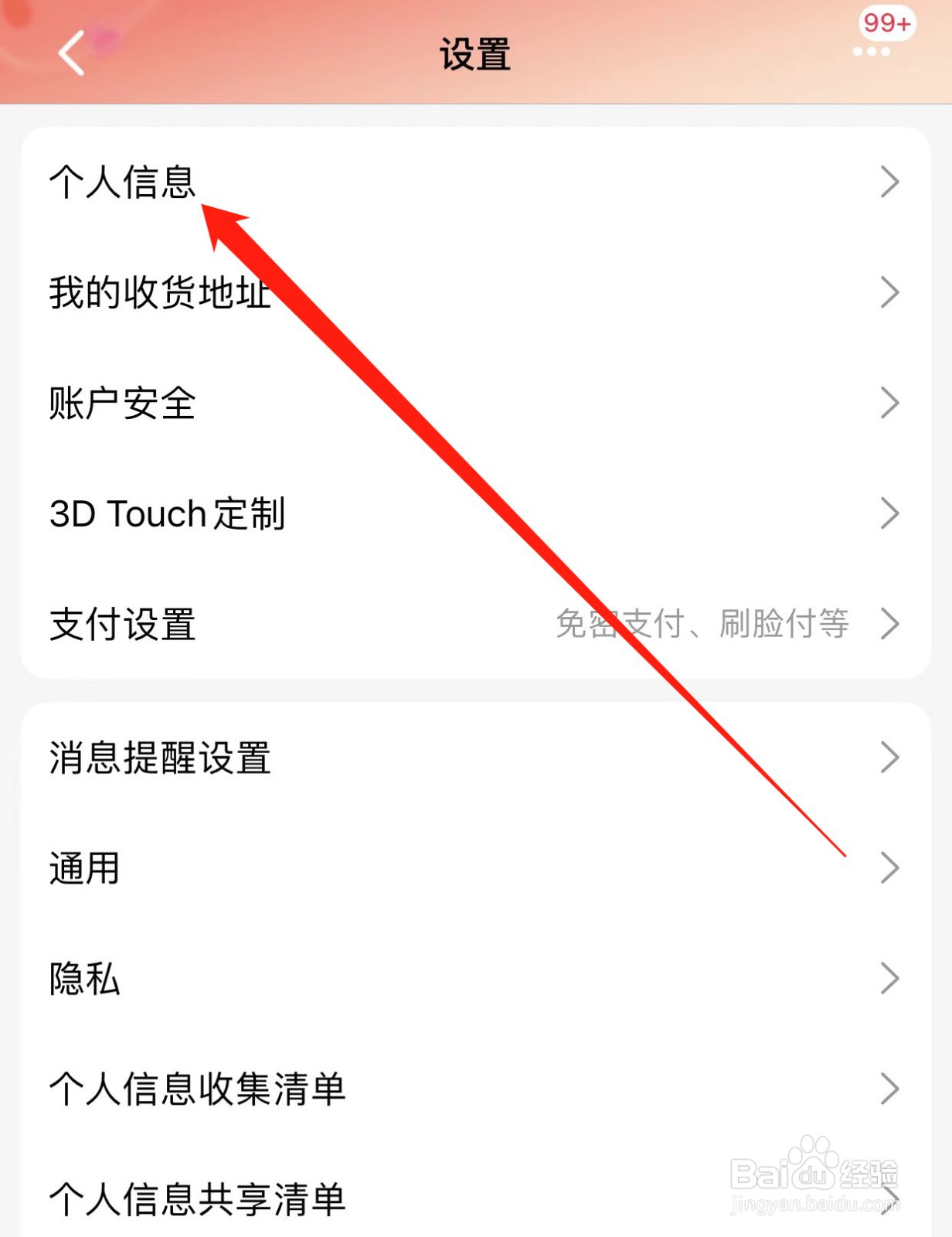手机天猫如何查找个人信息？